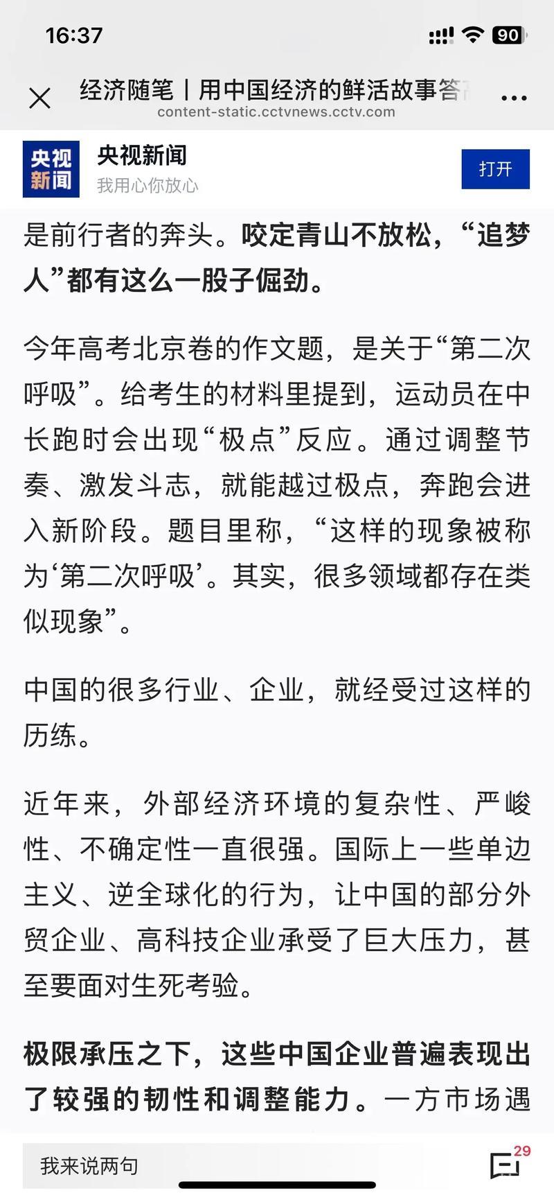 中国经济故事的启示：解析高考作文题